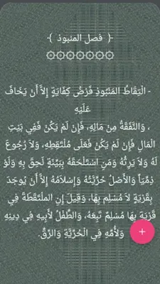 إرشاد السالك لفقه الإمام مالك android App screenshot 0