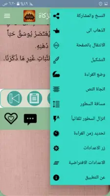 إرشاد السالك لفقه الإمام مالك android App screenshot 9