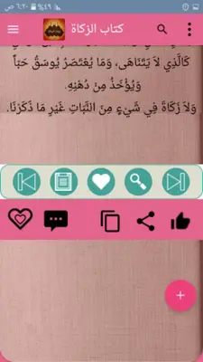 إرشاد السالك لفقه الإمام مالك android App screenshot 10