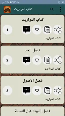 إرشاد السالك لفقه الإمام مالك android App screenshot 11