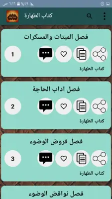 إرشاد السالك لفقه الإمام مالك android App screenshot 12