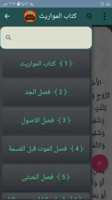 إرشاد السالك لفقه الإمام مالك android App screenshot 1