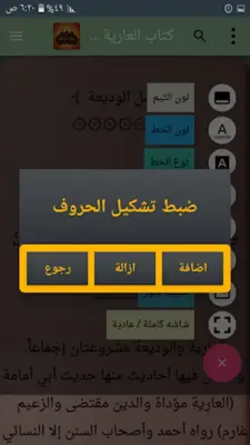 إرشاد السالك لفقه الإمام مالك android App screenshot 2