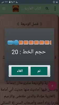 إرشاد السالك لفقه الإمام مالك android App screenshot 4