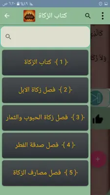 إرشاد السالك لفقه الإمام مالك android App screenshot 5