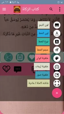 إرشاد السالك لفقه الإمام مالك android App screenshot 6