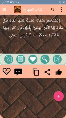 إرشاد السالك لفقه الإمام مالك android App screenshot 7