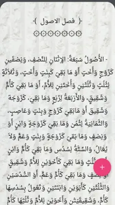 إرشاد السالك لفقه الإمام مالك android App screenshot 8